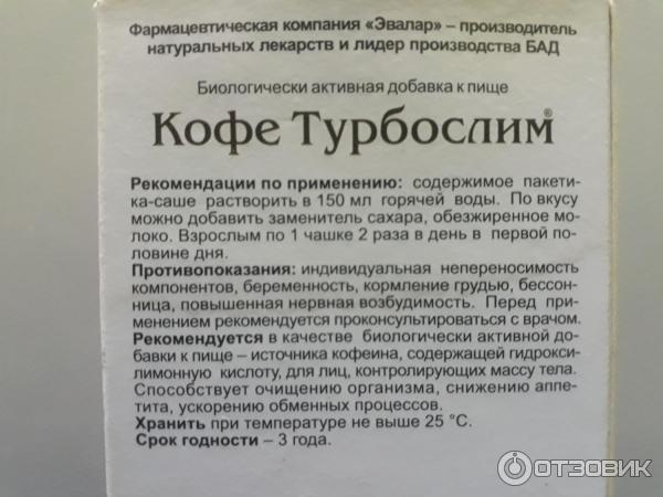 Кофе Эвалар Турбослим фото