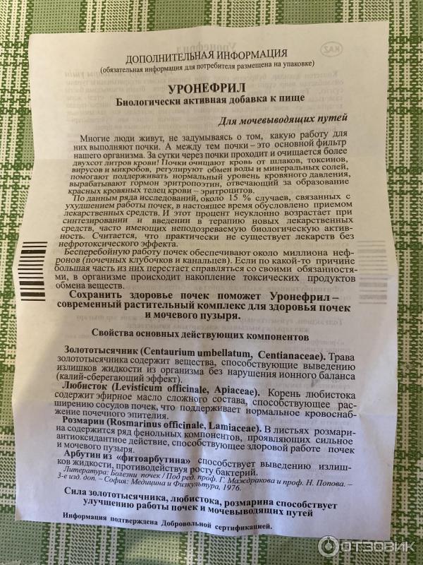 Эторолекс 90 мг инструкция по применению. Уронефрил. Уронефрил чай. Таблетки для почек Уронефрил. Уронефрил чай инструкция.