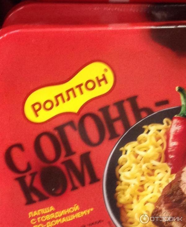 Отзыв о Лапша Роллтон "С огоньком" со вкусом говядины | Яркие вкусовые ...