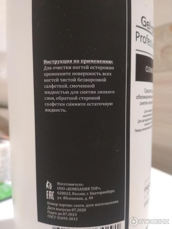 Средство для обезжиривания ногтей и снятия липкого слоя Gel off Professional фото