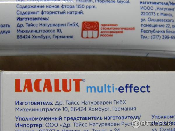 Зубная паста Lacalut Multi-Effect фото