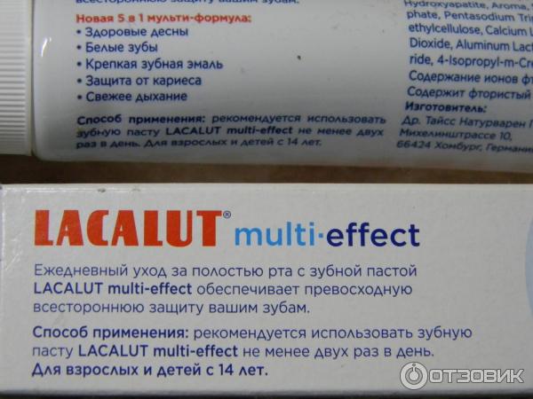 Зубная паста Lacalut Multi-Effect фото