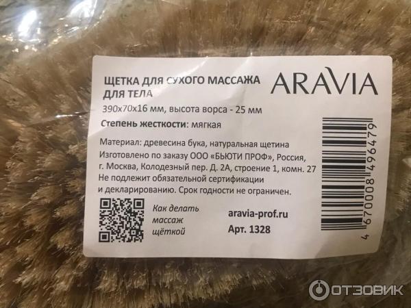 Щетка для сухого массажа Aravia фото