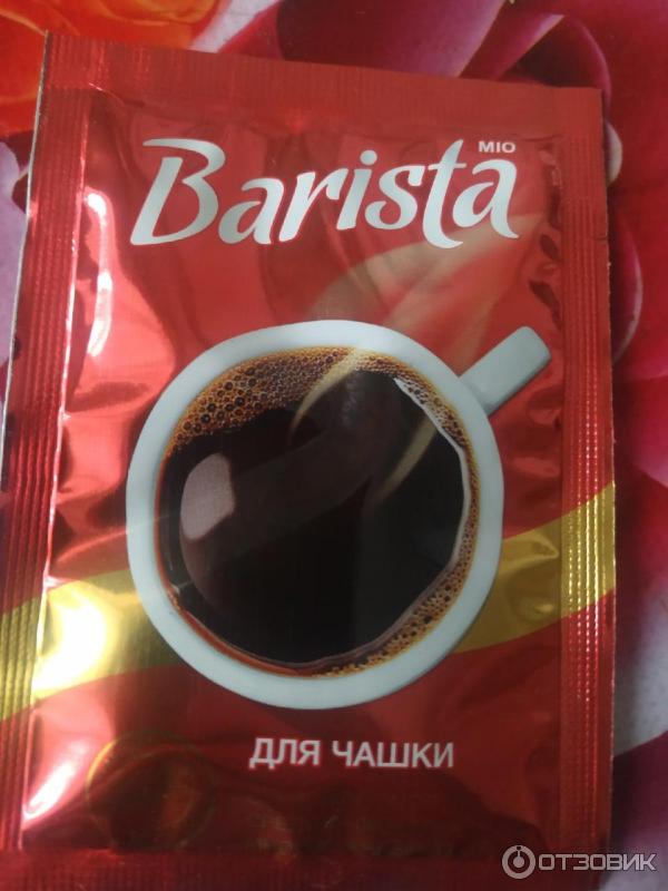 Кофе натуральный жареный молотый Barista mio для чашки фото