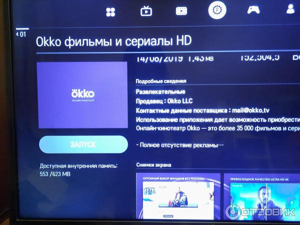 Окко Подписка Цена 1 Рубль