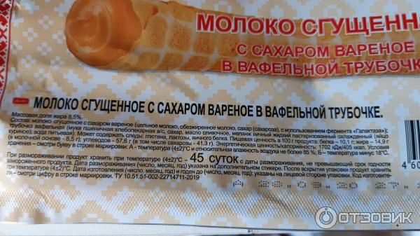 Десерт Свитлогорье Молоко сгущеное с сахаром вареное в вафельной трубочке фото