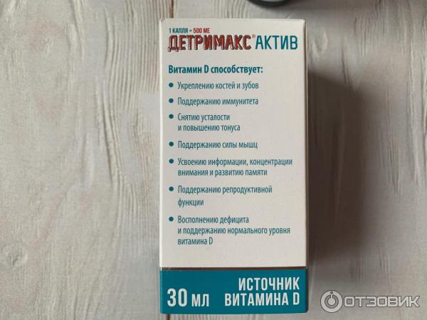 Детримакс витамин актив инструкция. Детримакс d3 таблетки. Детримакс Актив. Detrimax Active раствор для приема внутрь. Витамин д Актив.