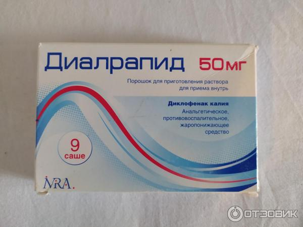 Инструкция диалрапид 50 по применению взрослым отзывы. Инструкция диалрапид 50 по применению взрослым отзывы