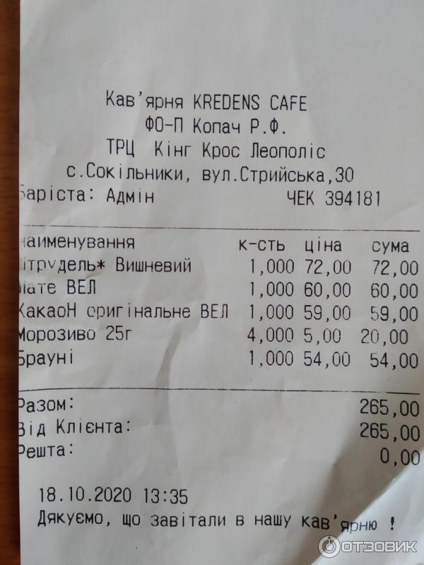 Кафе Kredens Kafe (Украина, Львов)