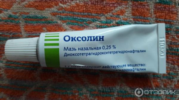 Оксолиновая Мазь Цена Купить
