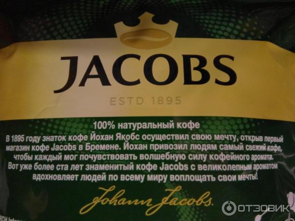 Чем отличается кофе монарх от якобс. Jacobs Monarch состав растворимый. Кофе Якобс этикетка производитель. Кофе Jacobs Monarch растворимый состав. Якобс Монарх этикетка изготовитель.