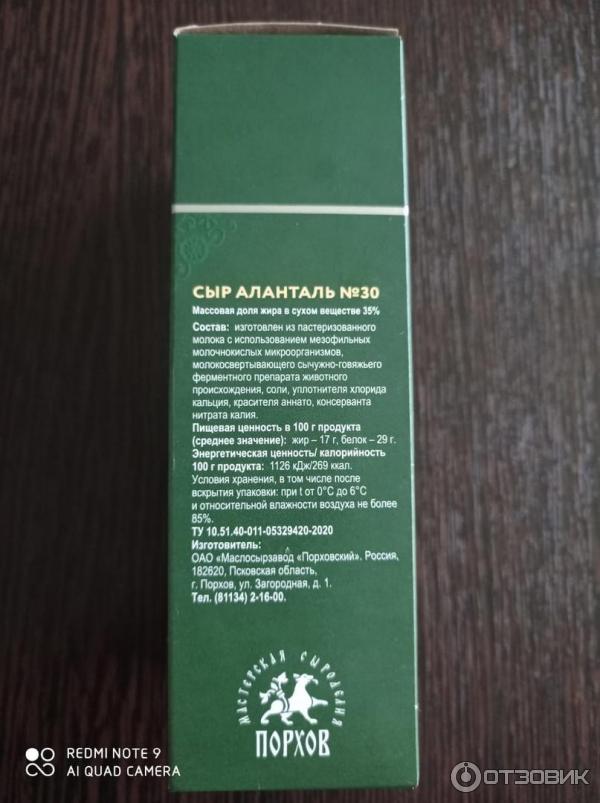 Сыр Аланталь 30 фото