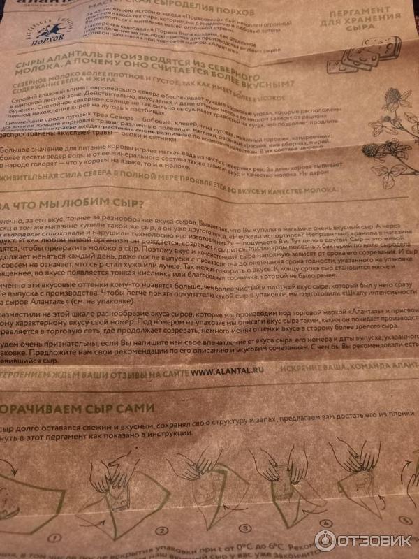 Сыр Аланталь 30 фото