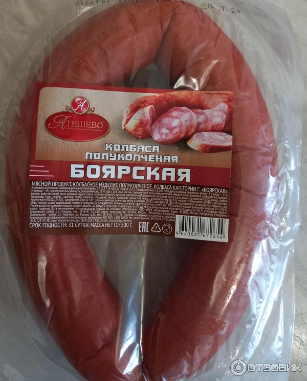 Мясо атяшево