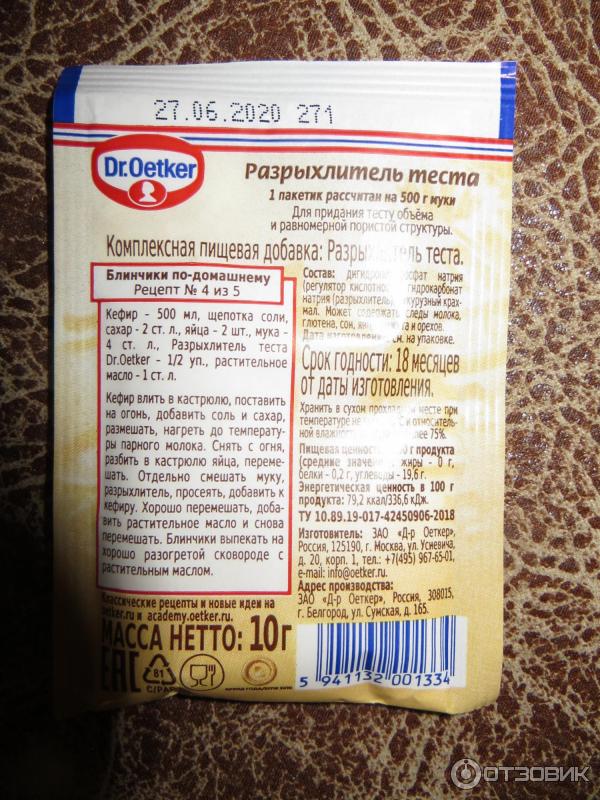 Разрыхлитель теста Dr. Oetker фото