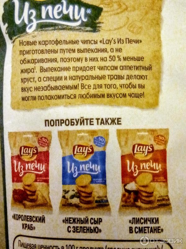Картофельные чипсы Lays Из печи фото