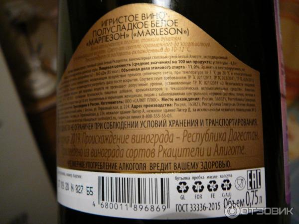 Marleson Шампанское Цена