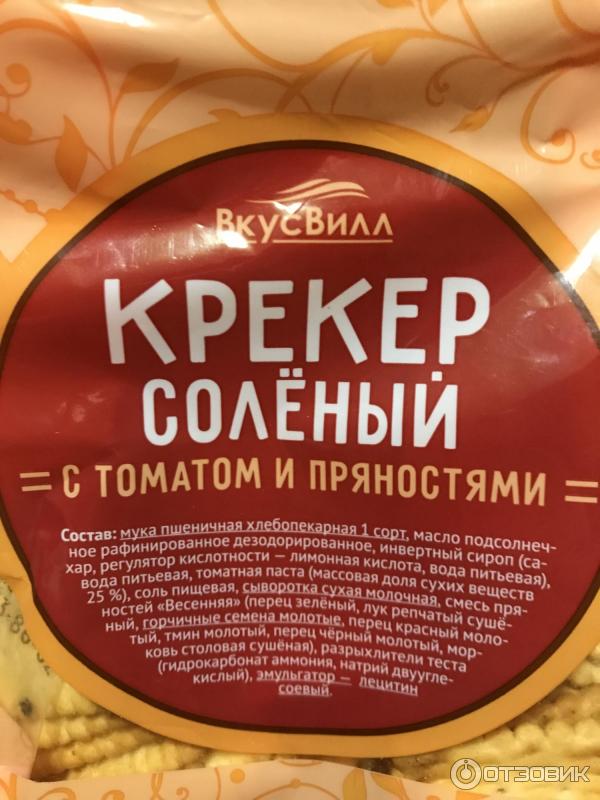 Крекер соленый ВкусВилл фото