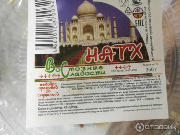 Восточные сладости HATX фото