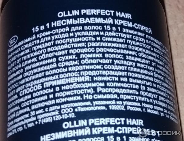 Несмываемый крем-спрей Ollin Perfect Hair фото