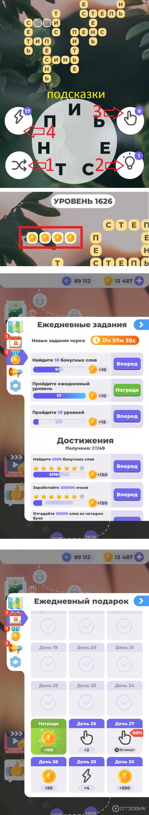 Отзыв о Линия слова - игра для Android | Поучительный убийца времени