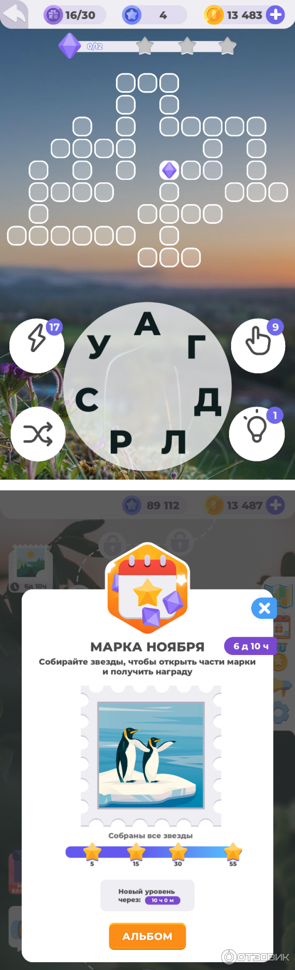 Отзыв о Линия слова - игра для Android | Поучительный убийца времени