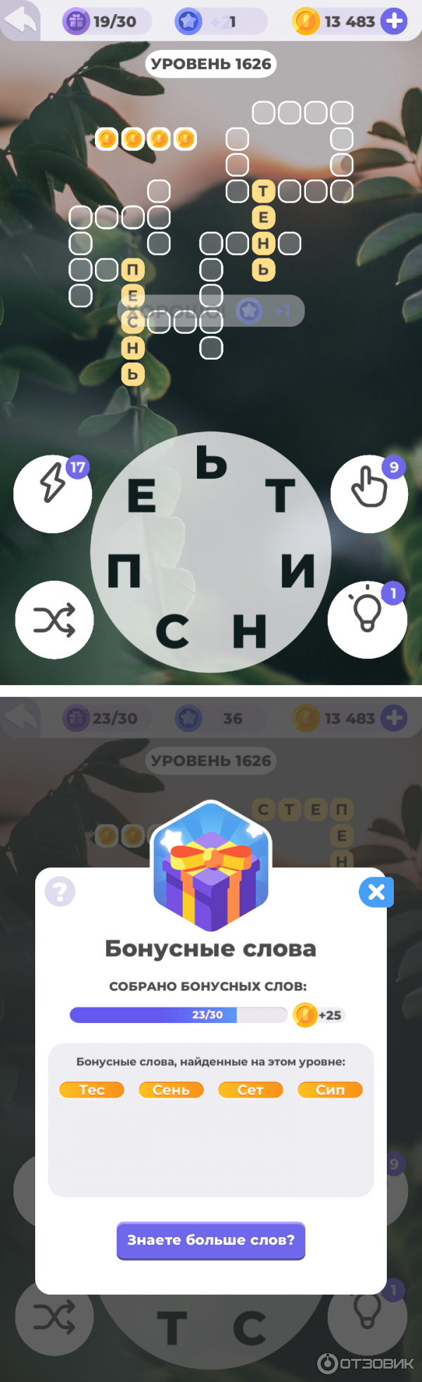 Отзыв о Линия слова - игра для Android | Поучительный убийца времени