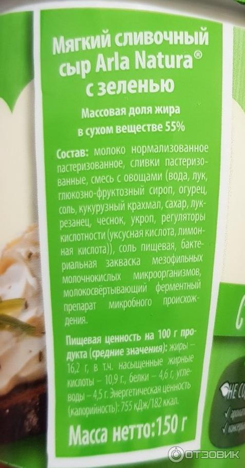 Сыр мягкий сливочный Arla Natura с зеленью фото