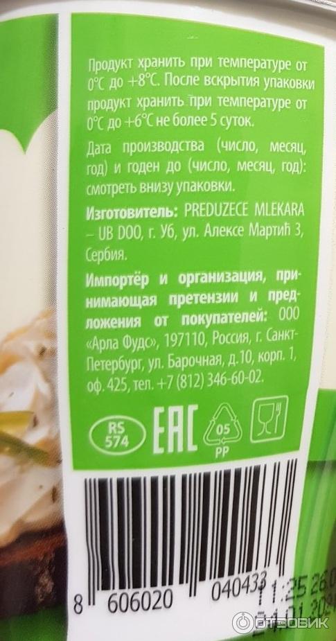 Сыр мягкий сливочный Arla Natura с зеленью фото