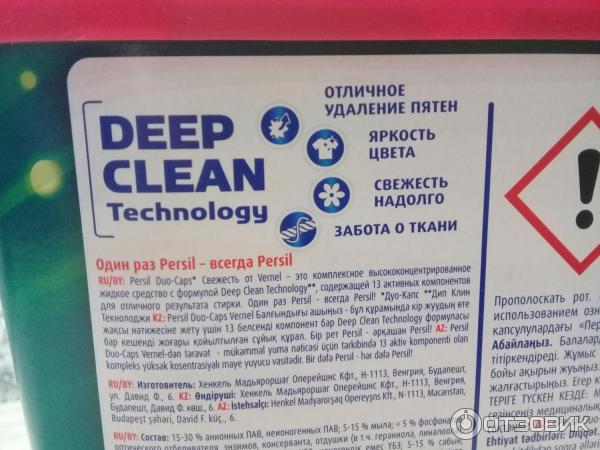 Средство для стирки концентрированное Persil Duo-Caps Свежесть от Vernel фото