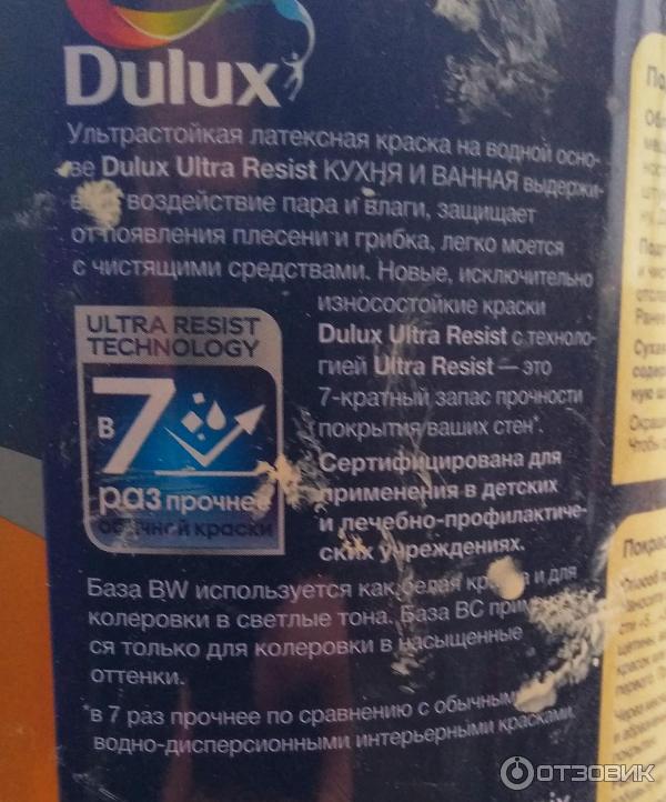 Краска Dulux Ultra Resist для кухни и ванной фото