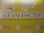 Растительный концентрат для борьбы с пигментацией Elisia Professional "Мелано-Стоп" фото