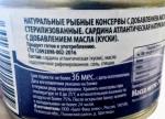 Консервы "Красная цена" Сардина атлантическая натуральная с добавлением масла фото