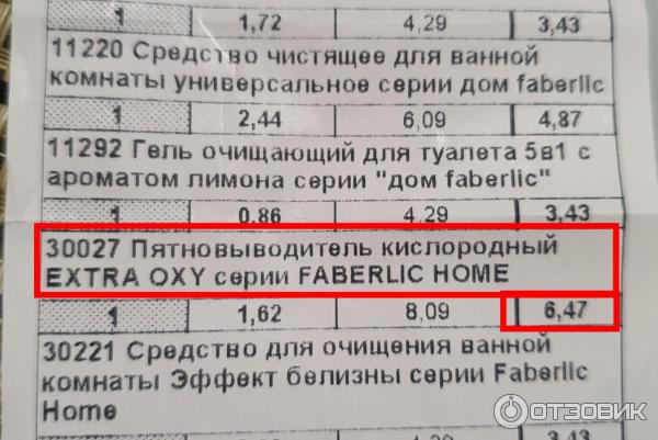 Пятновыводитель кислородный универсальный Faberlic Дом Extra Oxy фото