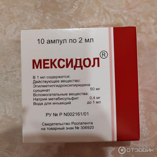 Можно ли делать мексидол вечером. Мексидол уколы 5 мг. Мексидол уколы 2 мл 10 ампул. Мексидол 2 мг внутримышечно. Мексидол ампулы 5 мл.