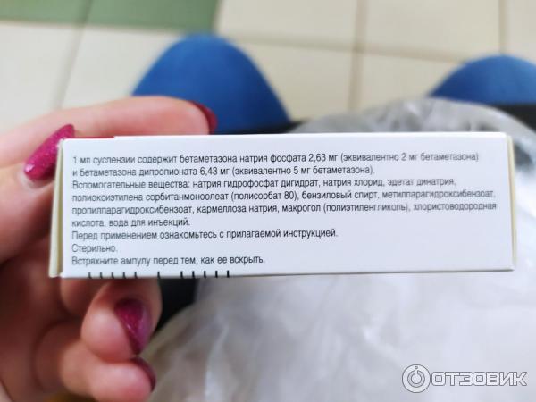 Дипроспан укол в пятку при шпоре отзывы. Укол Дипроспан от шпоры. Дипроспан суспензия для инъекций отзывы. Дипроспан Шеринг.