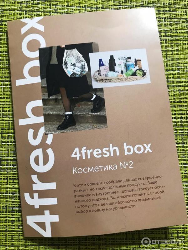 4fresh BOX Натуральная косметика №10 фото