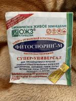 Защита и профилактика растений от грибковых и бактериальных болезней БашИнком "Фитоспорин-М" - Суперуниверсал фото