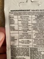 Удобрение Буйский химический завод "Монофосфат калия" фото