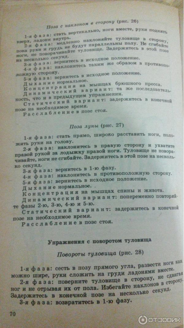 Отзыв о Книга "Физическая культура индийских йогов" - В.Г. Верещагин ...