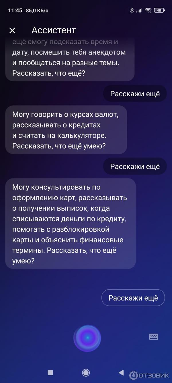 Отзыв о Сбербанк Онлайн - приложение для Android | Удобное приложение. Вход  по отпечатку пальца.