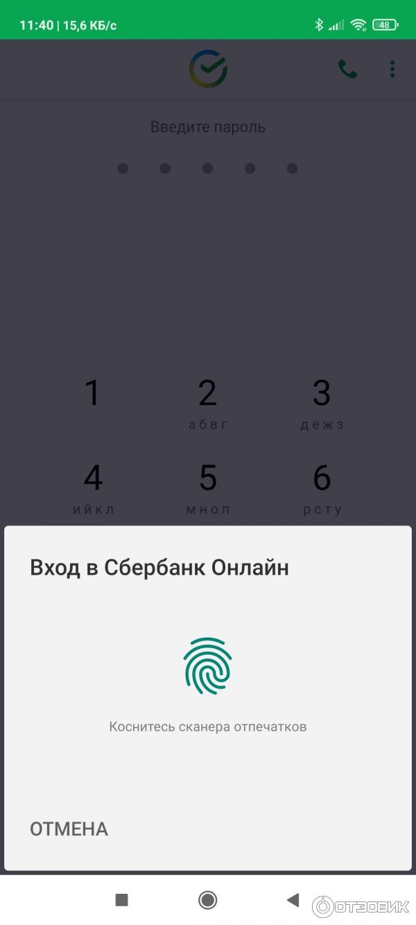 Отзыв о Сбербанк Онлайн - приложение для Android | Удобное приложение. Вход  по отпечатку пальца.