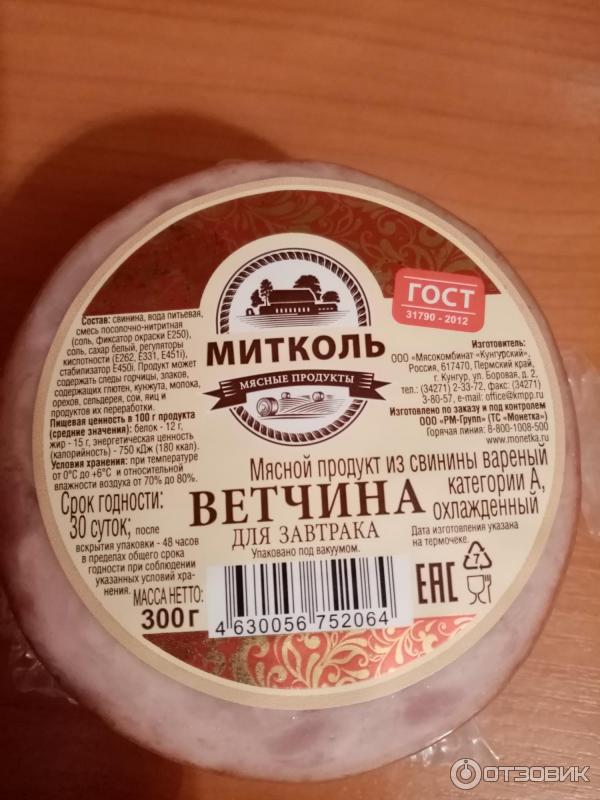 Ветчина для завтрака Митколь фото