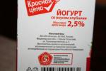 Йогурт "Красная Цена" фото