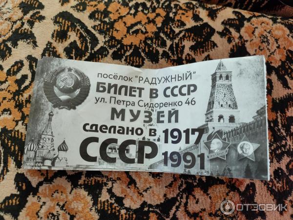Музей СССР п. Радужный (Россия, Уссурийск) фото