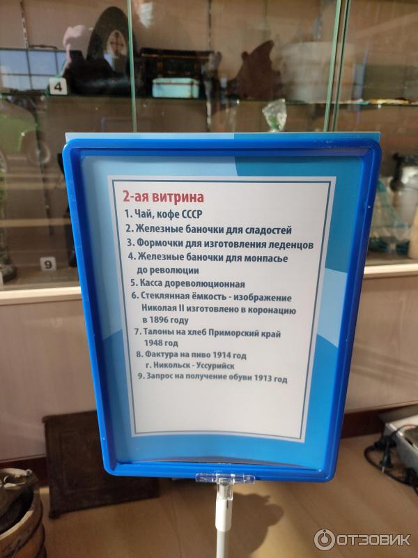 Музей СССР п. Радужный (Россия, Уссурийск) фото