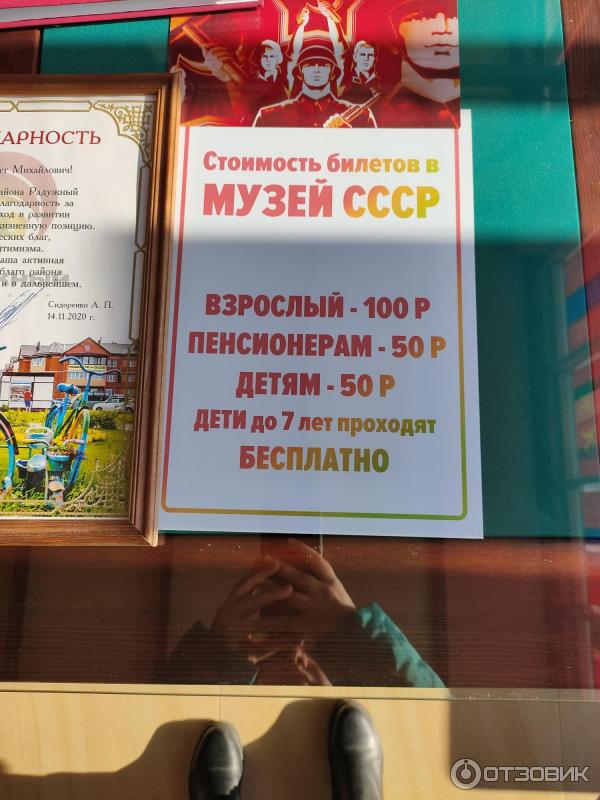 Музей СССР п. Радужный (Россия, Уссурийск) фото