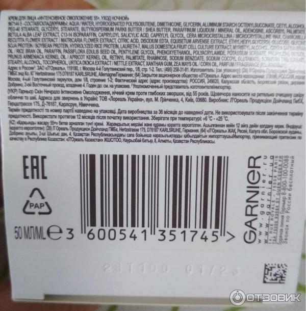 Крем для лица Garnier Ночной уход Skin Naturals интенсивное омоложение фото