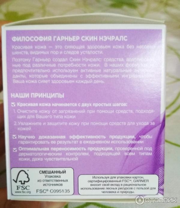 Крем для лица Garnier Ночной уход Skin Naturals интенсивное омоложение фото