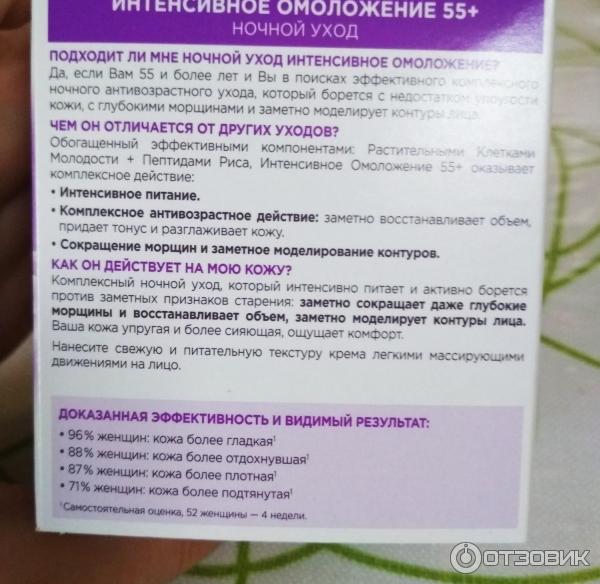 Крем для лица Garnier Ночной уход Skin Naturals интенсивное омоложение фото